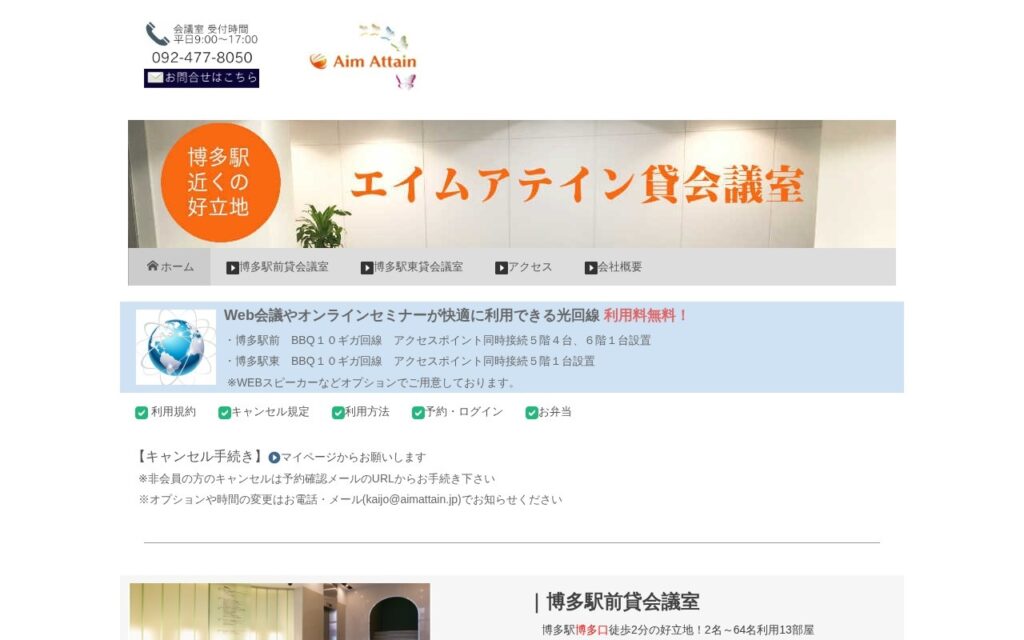 エイムアテイン株式会社