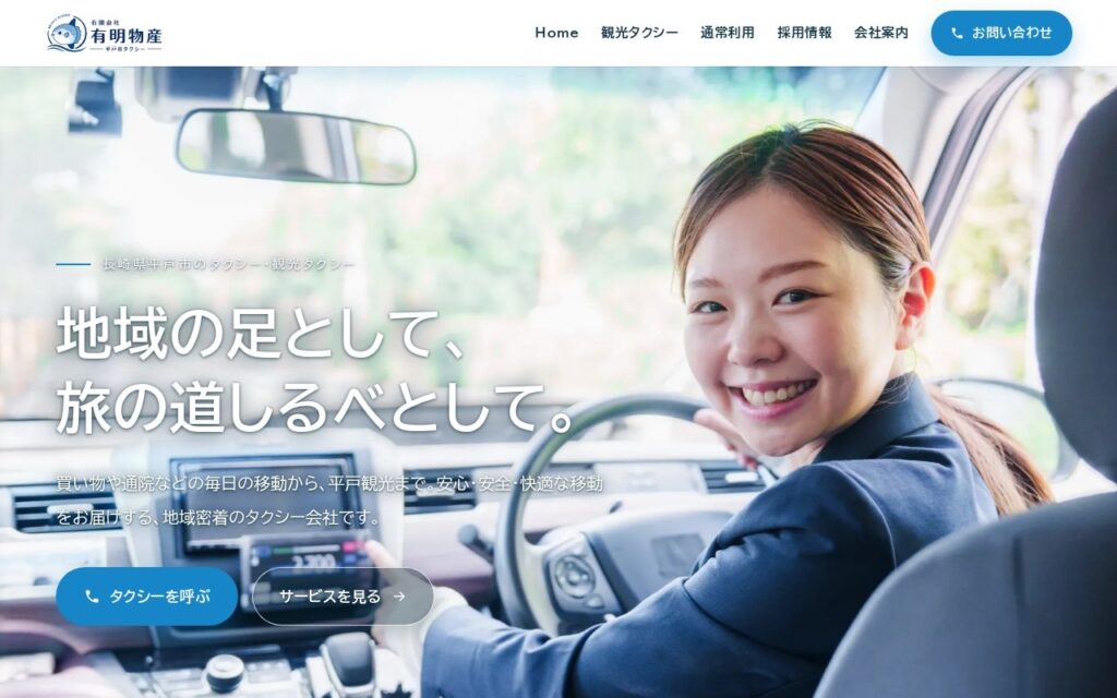 有限会社有明物産