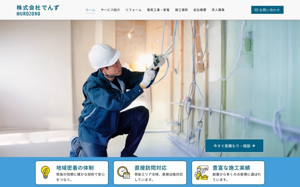 株式会社でんずムロゾノ
