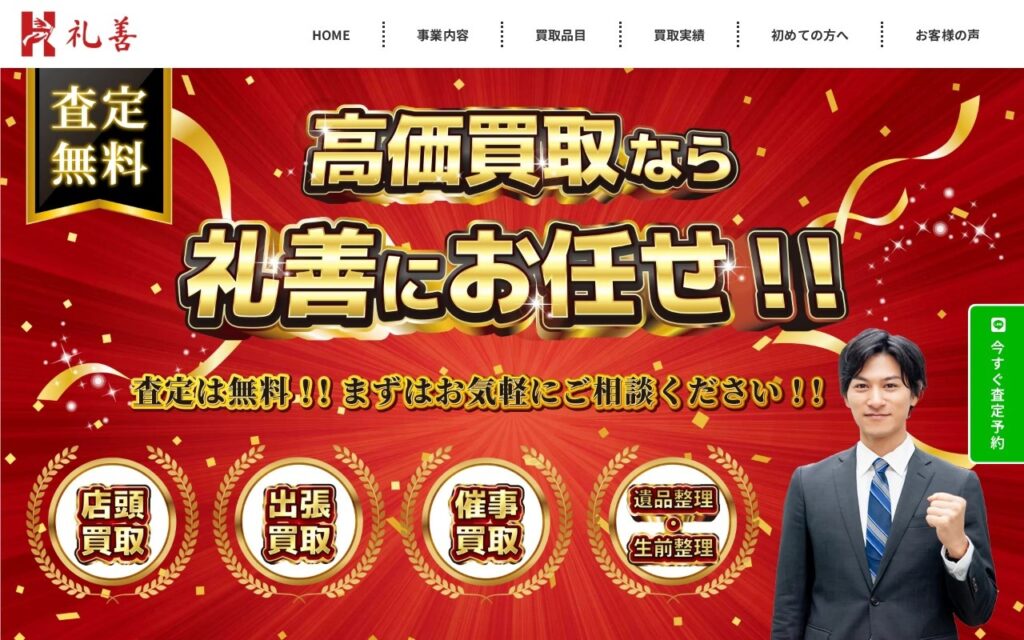 合同会社福与