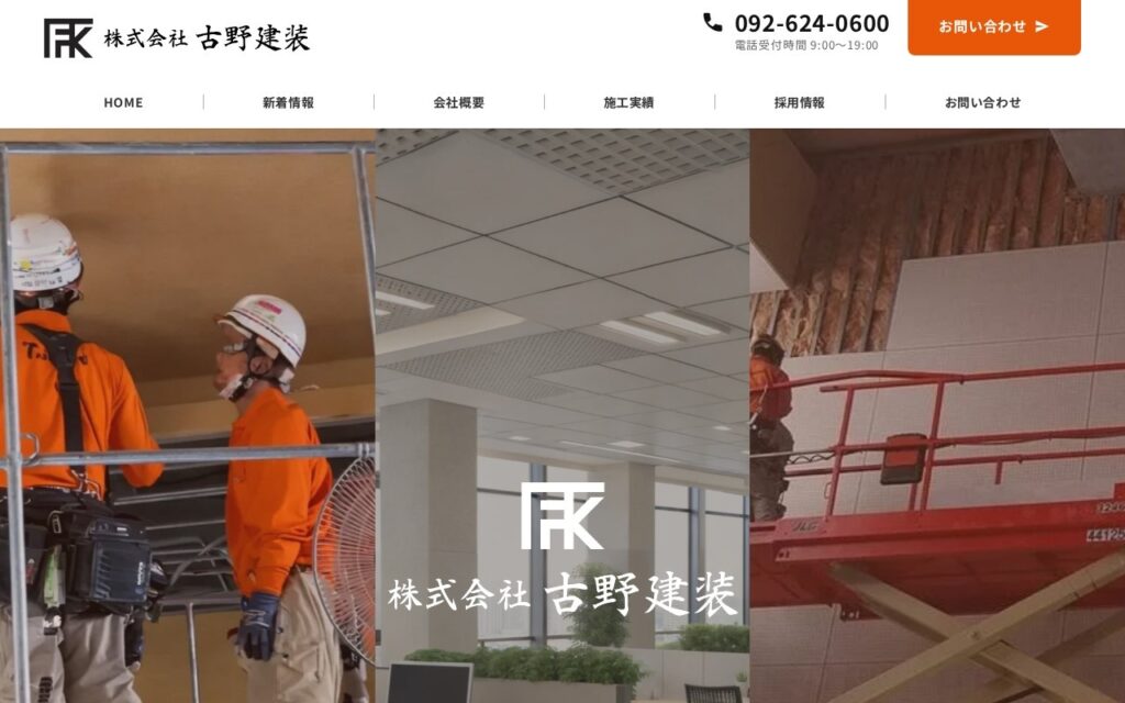株式会社古野建装