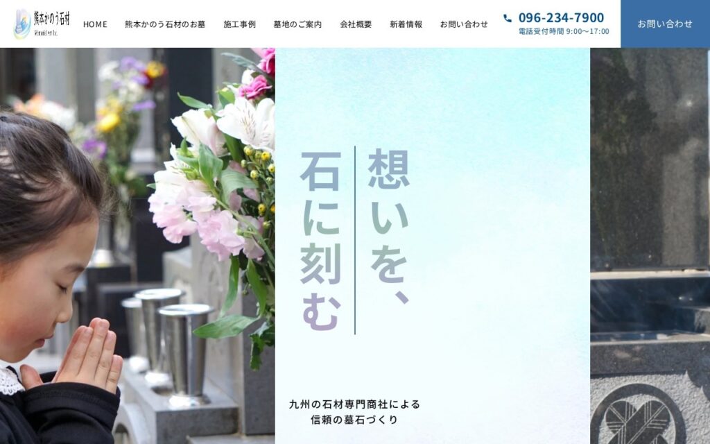 株式会社メモリアルアート