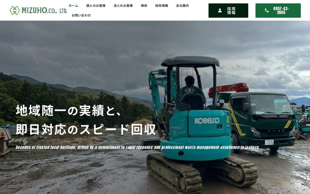 有限会社みづほ
