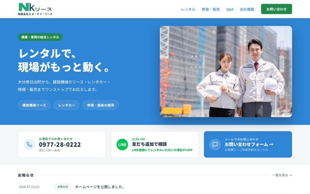 有限会社エヌ・ケイ・リース