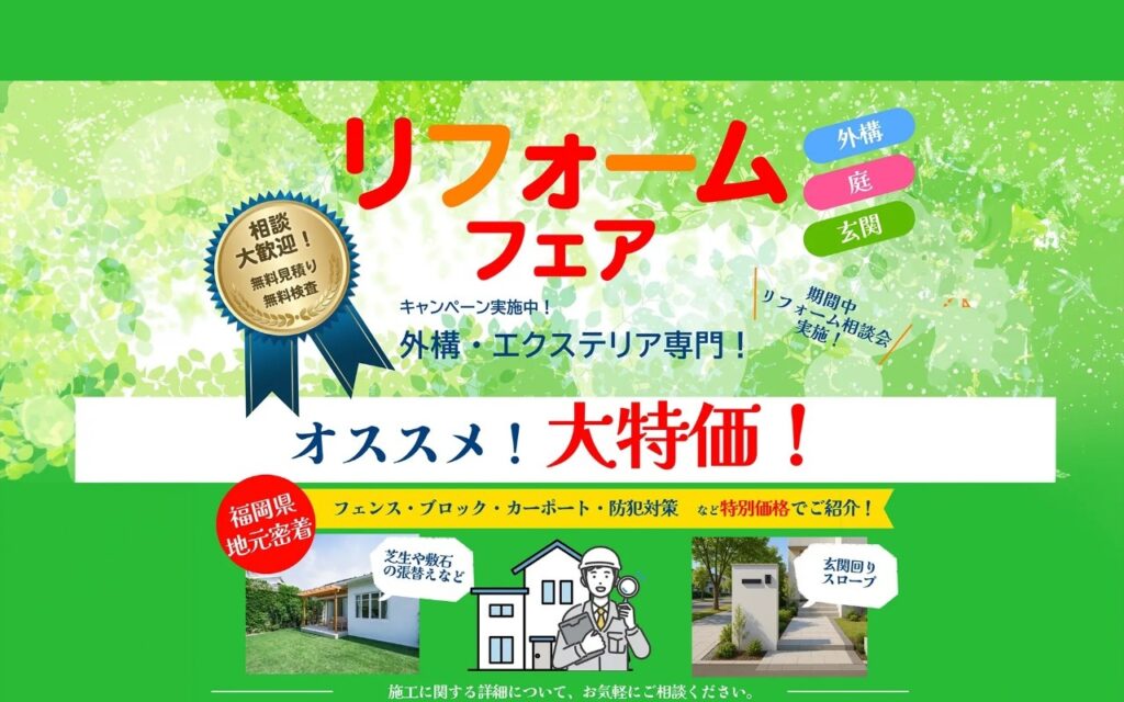 令和緑化株式会社