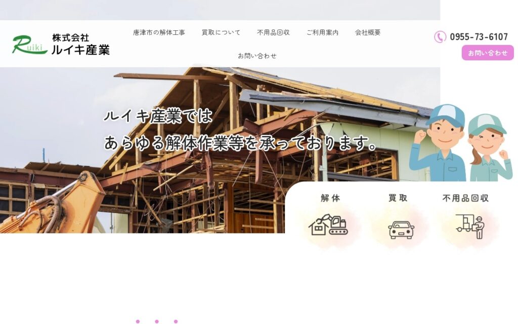 株式会社ルイキ産業