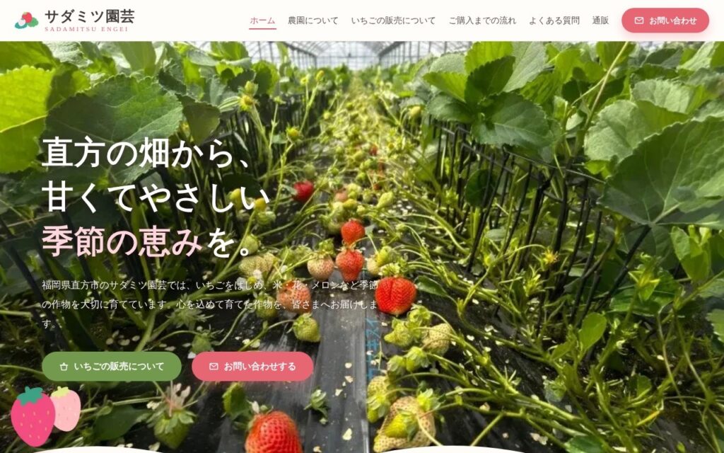 株式会社サダミツ