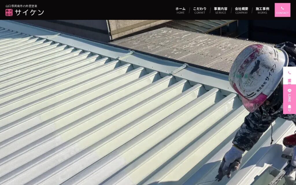 株式会社サイケン