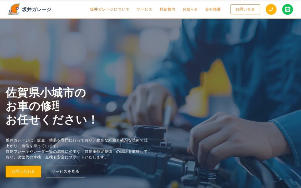 株式会社坂井ガレージ