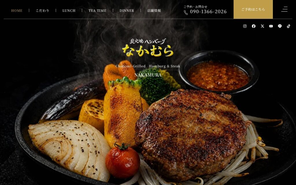 炭火焼ハンバーグ なかむら