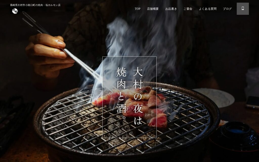 塩ホルモンろくめい大村本店