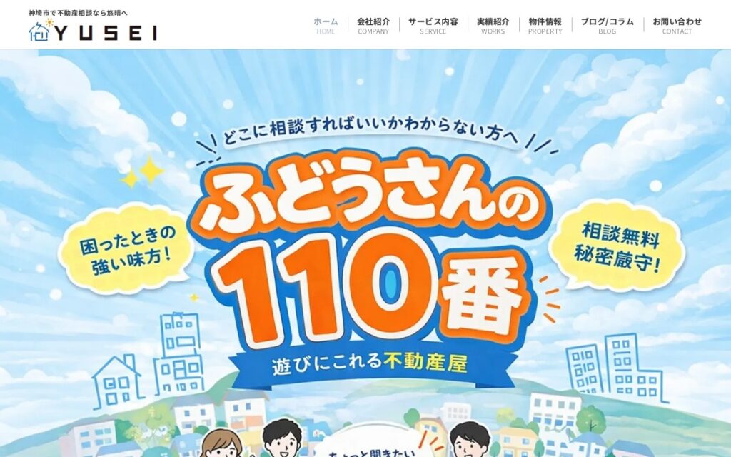株式会社悠晴
